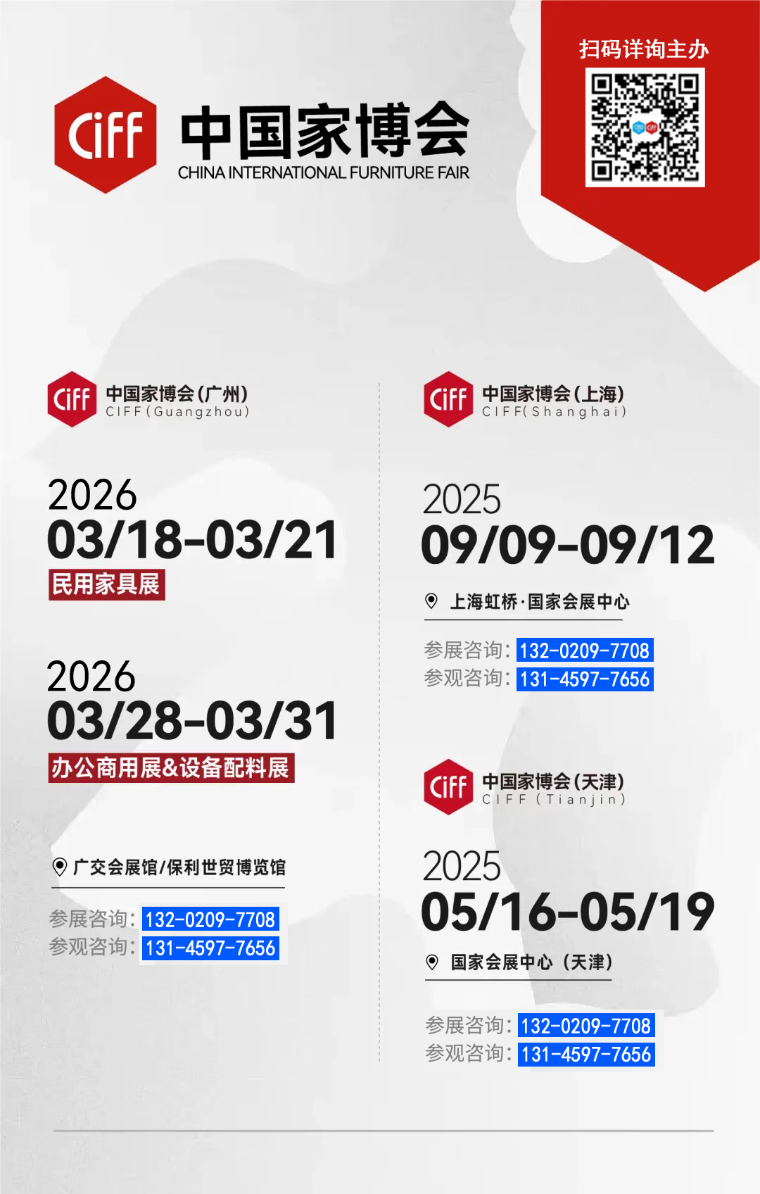 CIFF2026广州家具展-中国家博会广州 【家具板材展区】