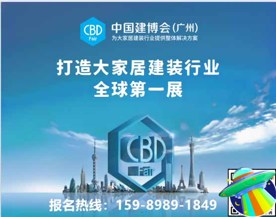 欢迎参加2025中国建博会（广州）  2025年7月8—11日  大家居建装行业的“大年初一”