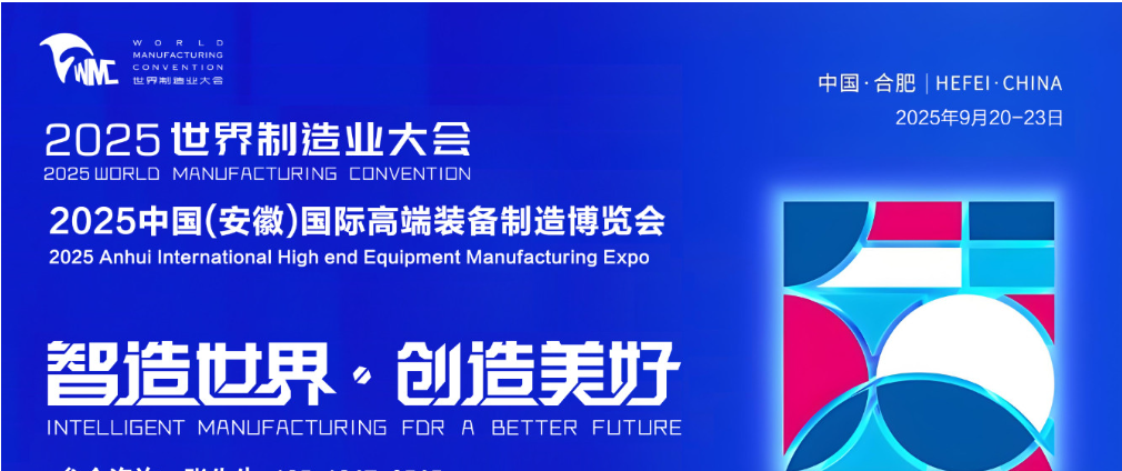 2025安徽第8届国际低空经济无人机展览会2025世界制造业大会