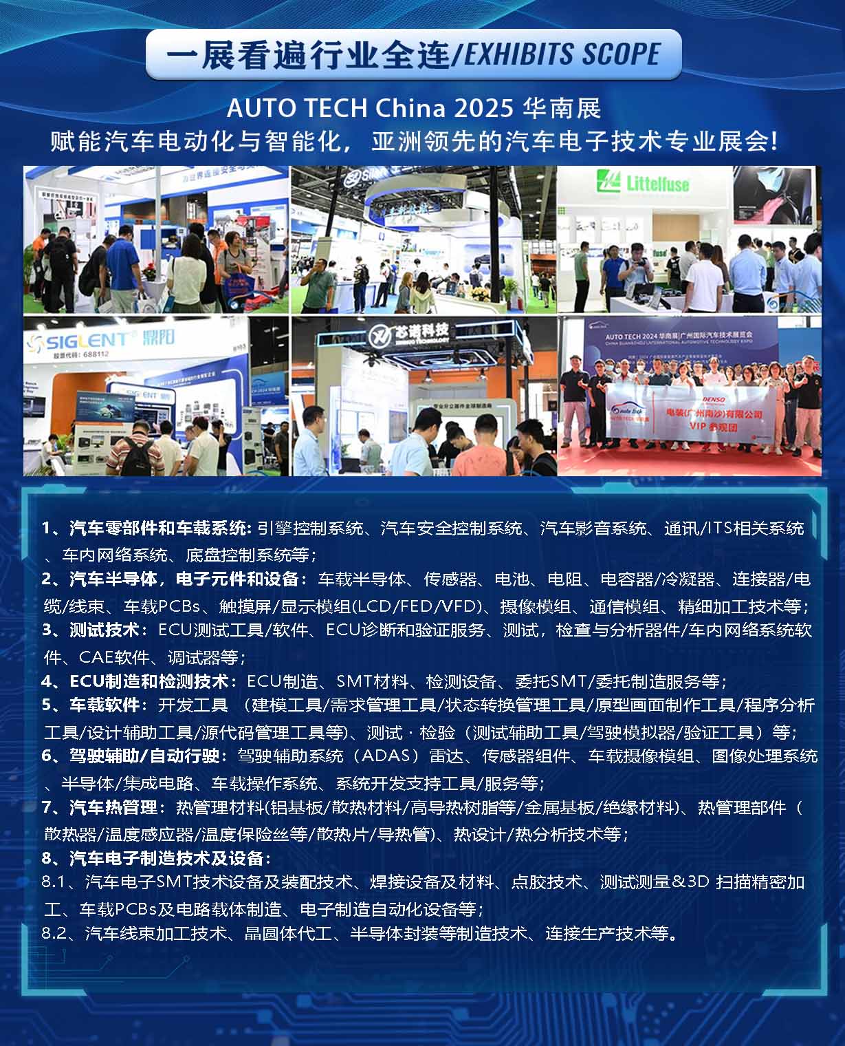 汽车电子-展品范围2.jpg
