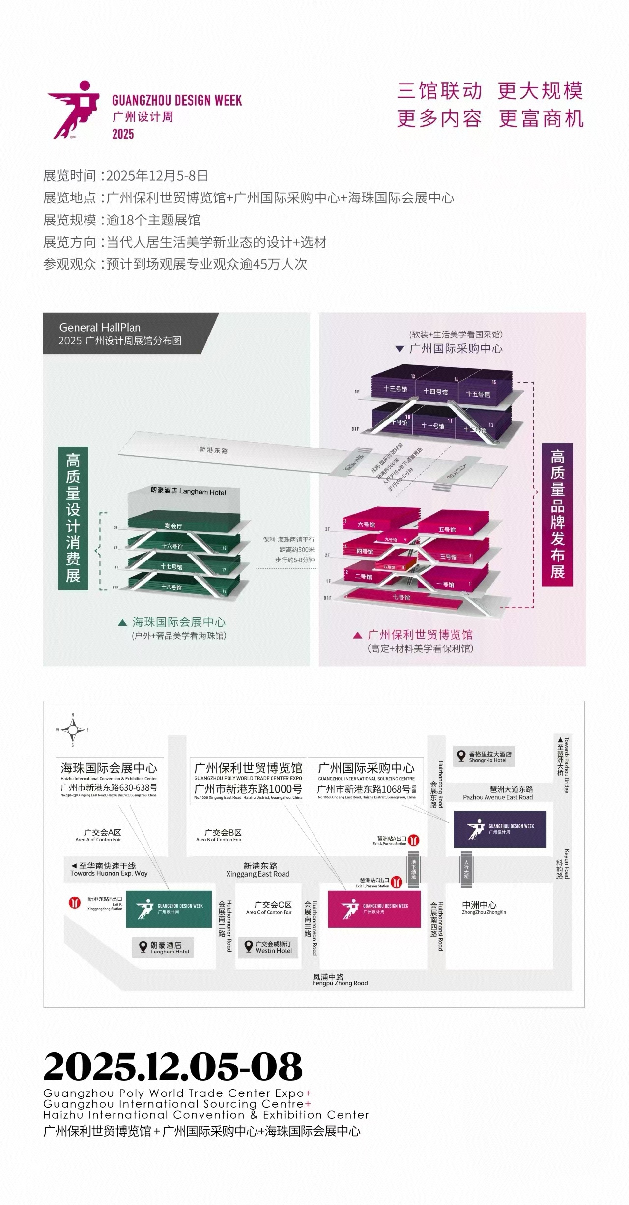 ​主办：2025广州设计周【开展时间+展馆】