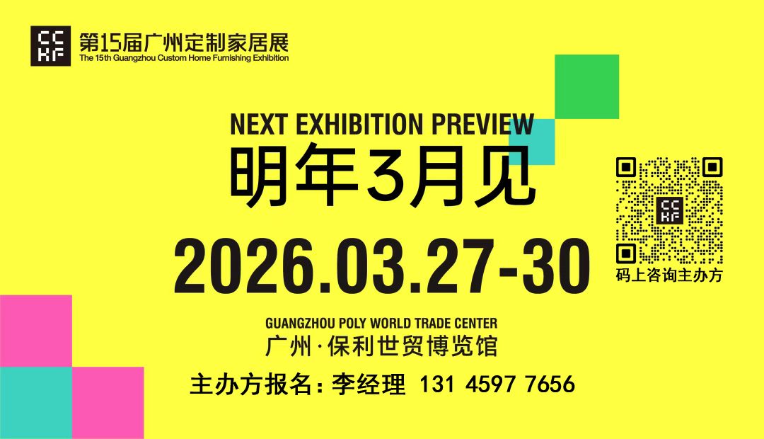 官方发布：2026广州定制家居及光电照明展览会【展区规划】