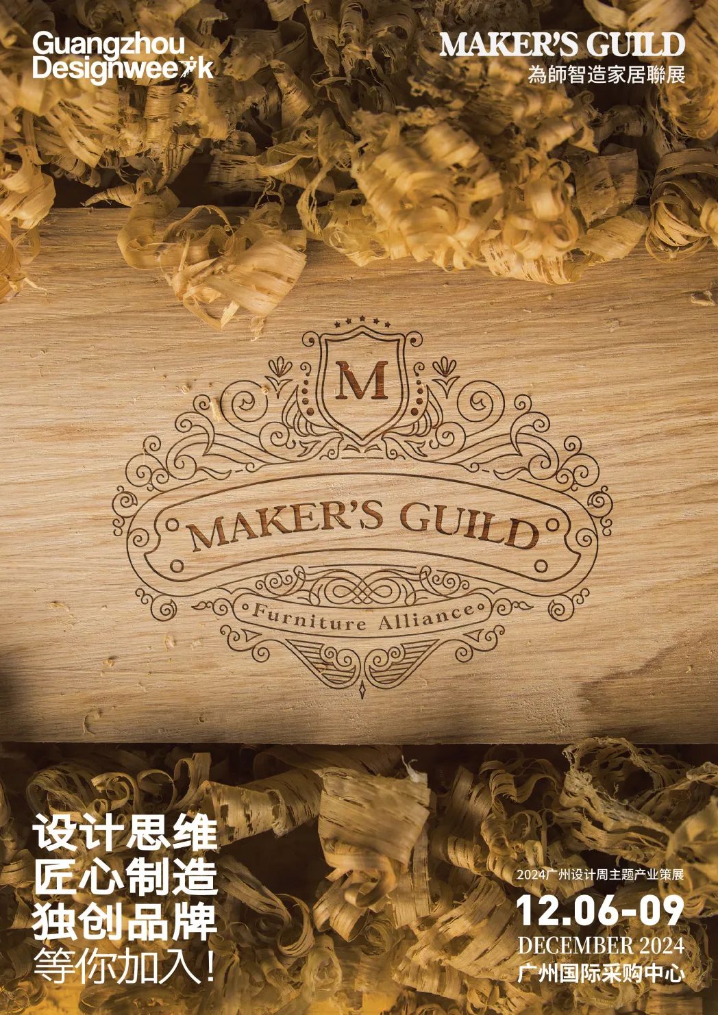 官方-2025广州设计周暨为师智造家居联展【时间+地点】