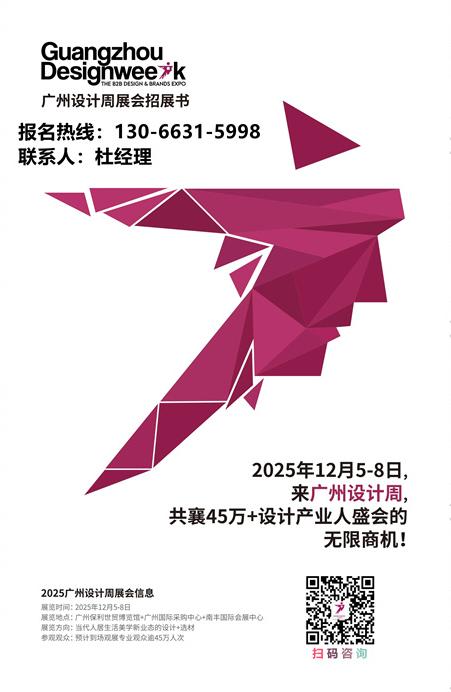 主办新发布《2025广州设计周》展区规划
