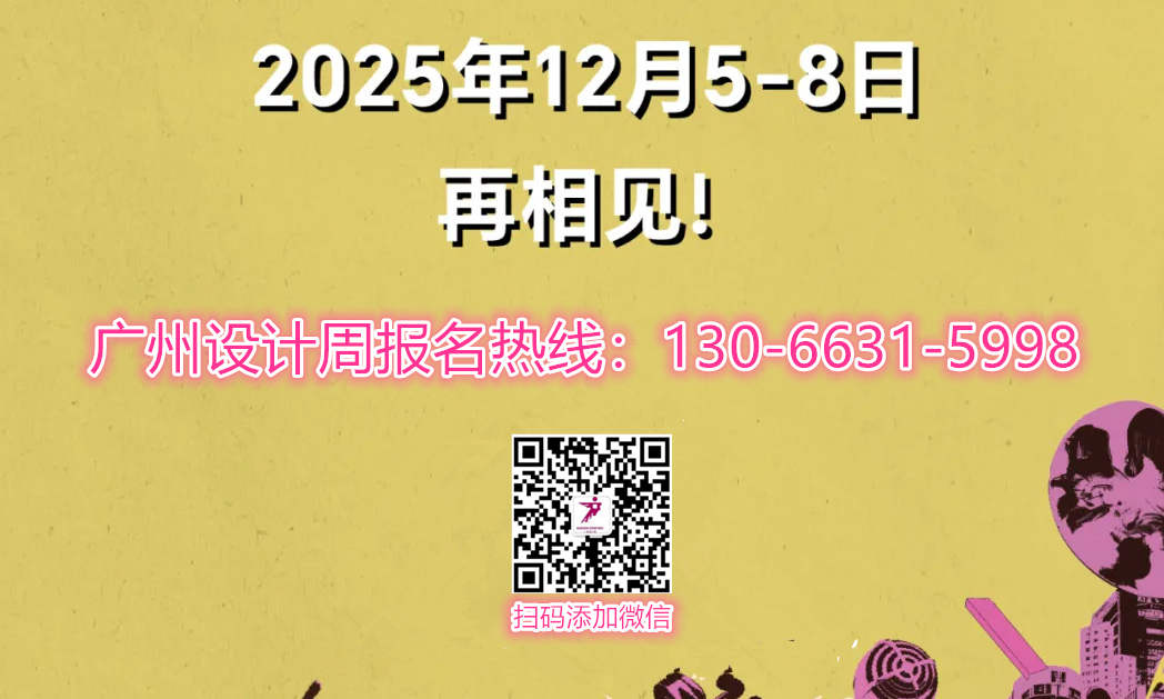 ​主办新发布《2025广州设计周高级定制家居产品与服务展》展区规划