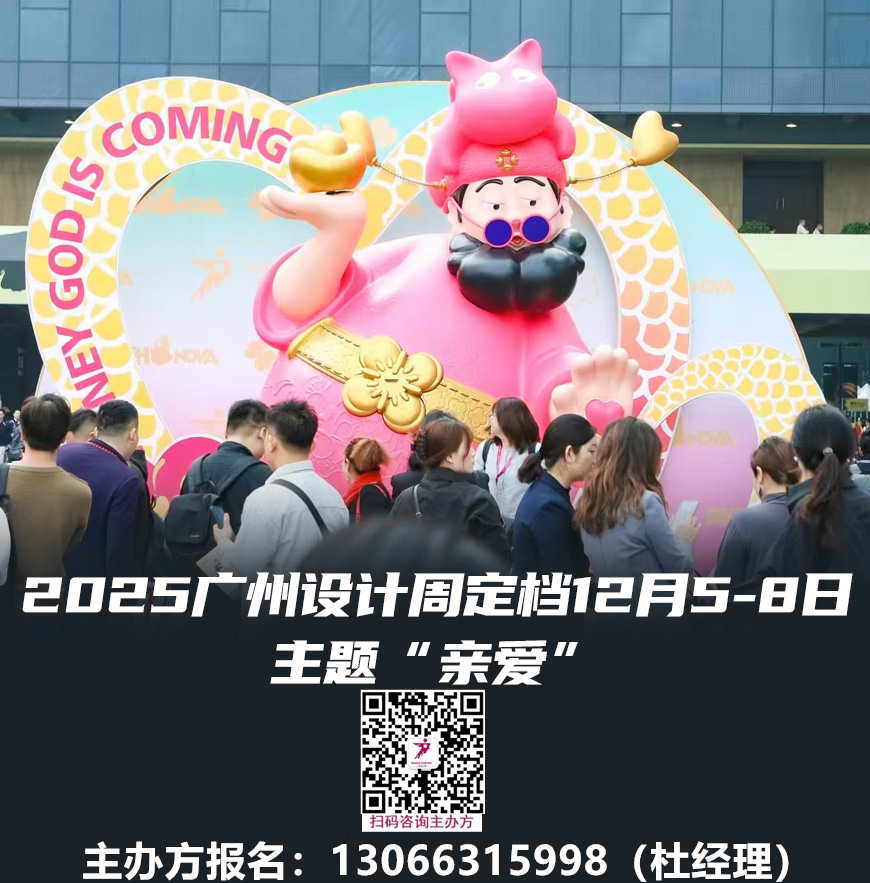 ​主办新发布《2025广州设计周集成定制家居展》展区规划