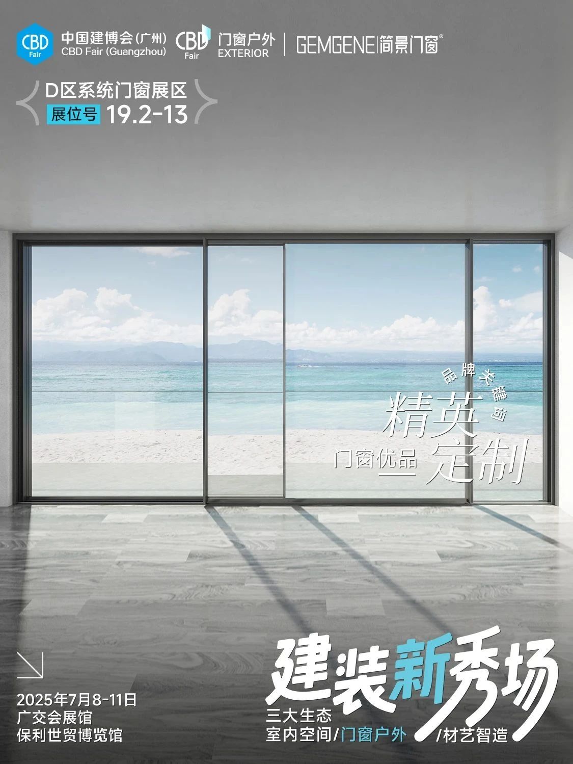 主办新发布《CBD2026上海|虹桥门窗专业配件展》全新报名入口
