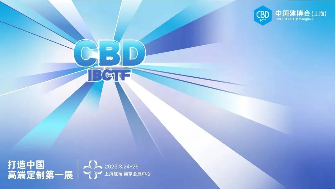 主办新发布《CBD2026上海建博会|虹桥定制隔断及配件展》全新报名入口