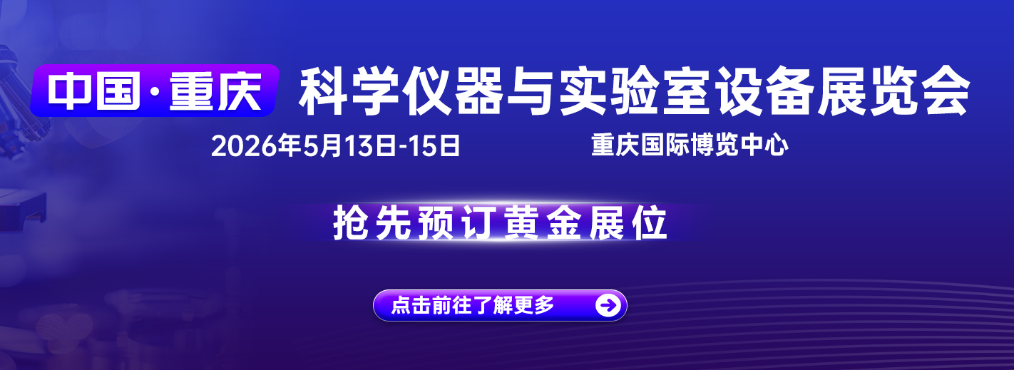 2026第二届中国（重庆）测量控制与仪器仪表展