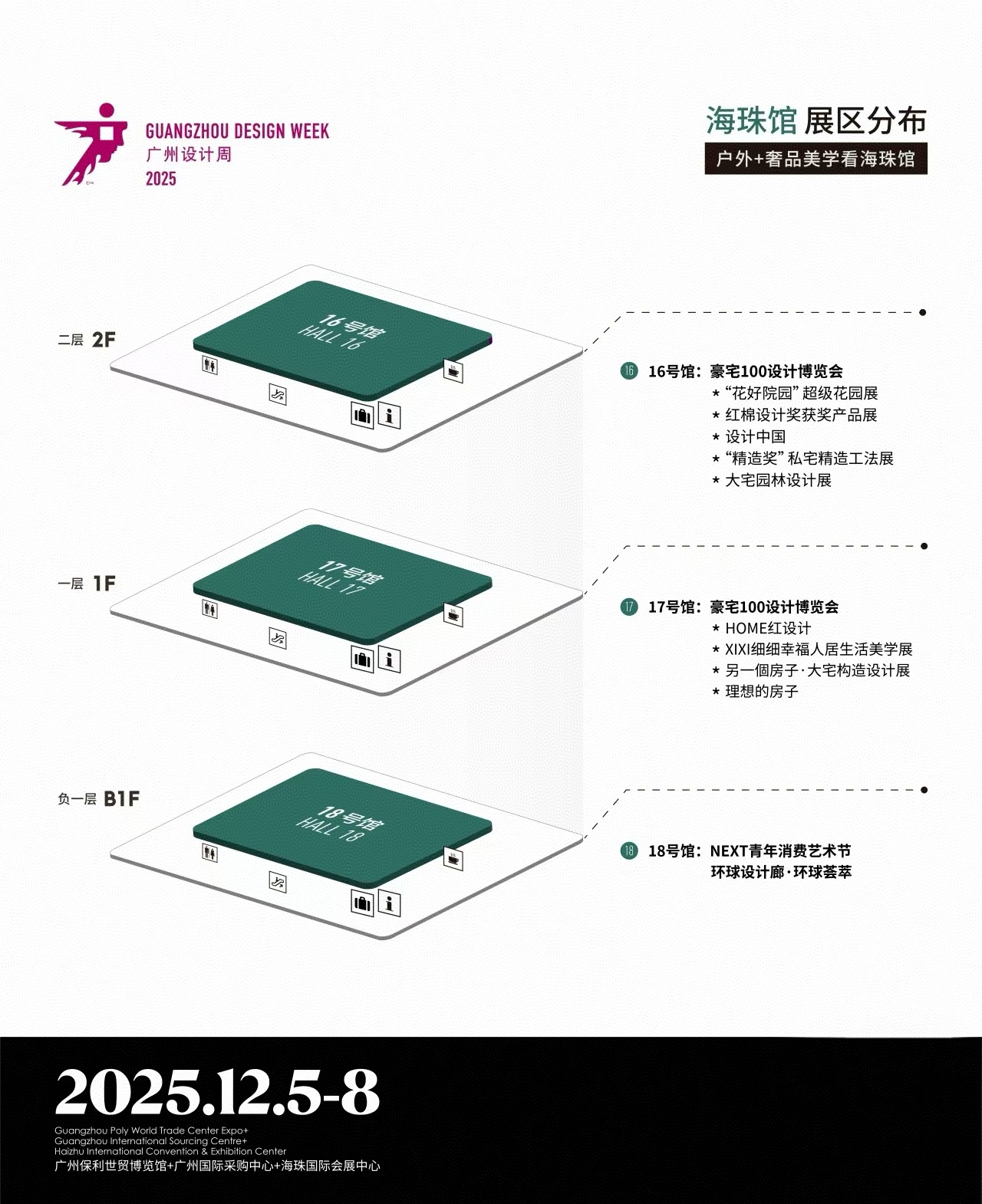 ​官宣！2025广州设计周「海珠馆」以“户外+奢品美学”为核心，是高端私宅“户外场景营造+奢品生活落地”的核心阵地。