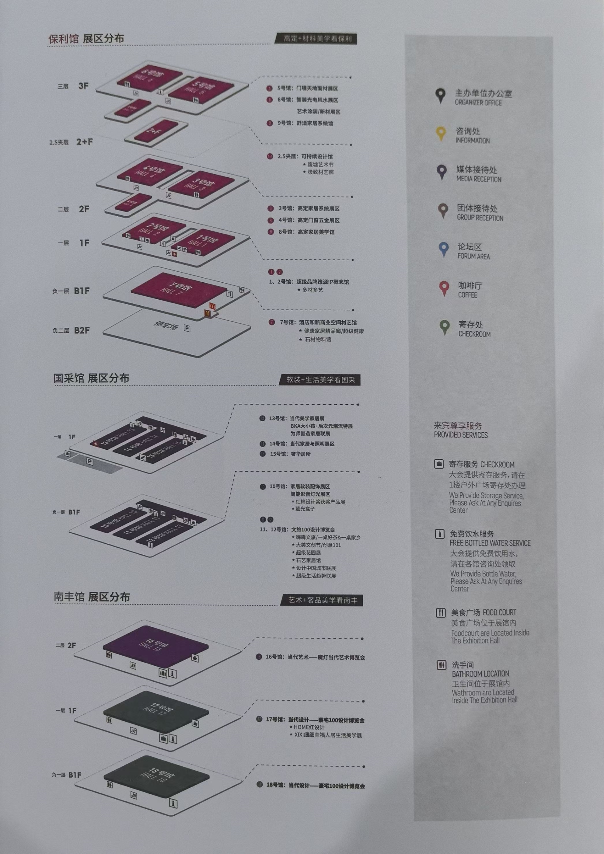 组委会官宣！​2025广州设计周——以“保利馆+国采馆+海珠馆”三馆联动格局，逐步完善“全案选材全链品类全在广州设计周”的展会平台构建