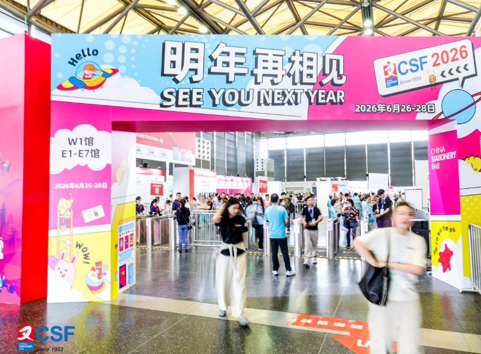 2026年第120届中国文化用品商品交易会（CSF文化会）