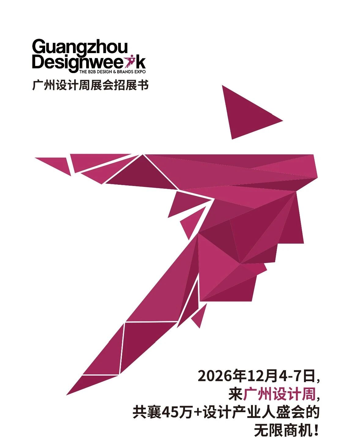 三馆联动：2026广州国际设计大展【欢迎咨询主办】