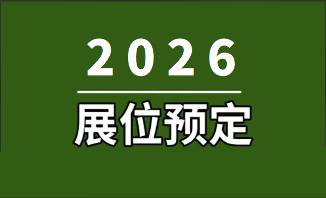2026深圳国际充电桩及换电技术展览会